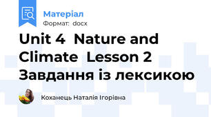 Unit 4  Nature and Climate  Lesson 2   Завдання із лексикою