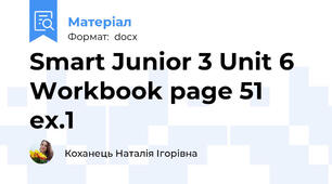 Smart Junior 3 Unit 6 Workbook page 51 ex.1