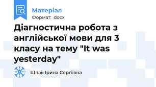 Діагностична робота з англійської мови для 3 класу на тему "It was yesterday"