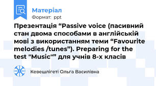 Презентація “Passive voice (пасивний стан двома способами в англійській мові з використанням теми “Favourite melodies /tunes”). Preparing for the test "Music"” для учнів 8-х класів