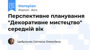 Перспективне планування "Декоративне мистецтво" середній вік