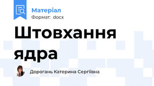 Штовхання ядра