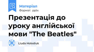 Презентація до уроку англійської мови "The Beatles"