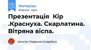 Презентація  Кір .Краснуха. Скарлатина. Вітряна віспа.