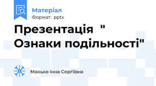 Презентація  " Ознаки подільності"