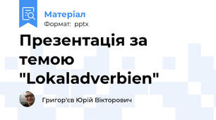 Презентація за темою "Lokaladverbien"