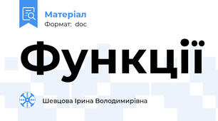 Функції
