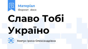 Славо Тобі Україно