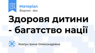 Здоровя дитини - багатство нації