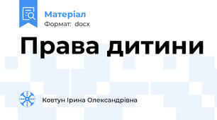 Права дитини