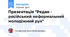 Презентація "Редан - російський неформальний молодіжний рух"