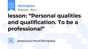 lesson: “Personal qualities and qualification. To be a professional”