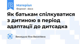 Як батькам спілкуватися з дитиною в період адаптації до дитсадка
