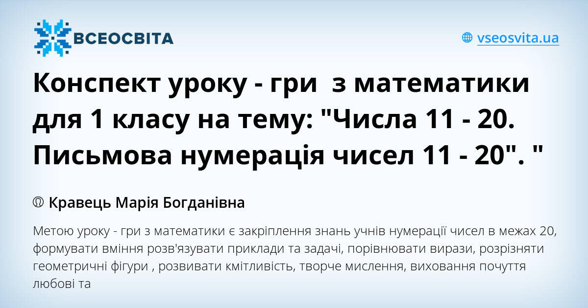 карточки по математике 1 класс числа от 11 до 20