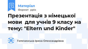 Презентація з німецької мови  для учнів 9 класу на тему: "Eltern und Kinder"