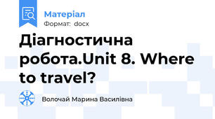 Діагностична робота.Unit 8. Where to travel?
