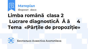 Limba română  clasa 2      Lucrare diagnostică № 4  Tema  «Părțile de propoziție»