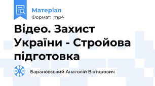 Відео. Захист України - Стройова підготовка