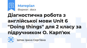 Діагностична робота з англійської мови Unit 6 ''Doing things'' для 2 класу за підручником О. Карп'юк