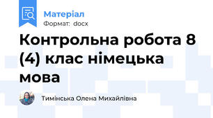 Контрольна робота 8 (4) клас німецька мова