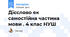 Дієслово як самостійна частина мови . 4 клас НУШ