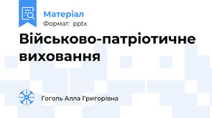 Військово-патріотичне виховання