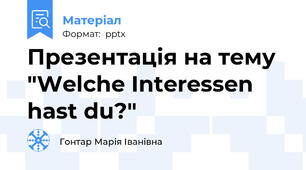 Презентація на тему "Welche Interessen  hast du?"