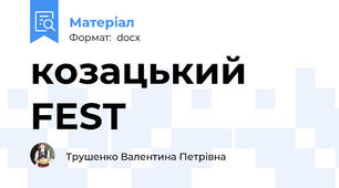 козацький FEST