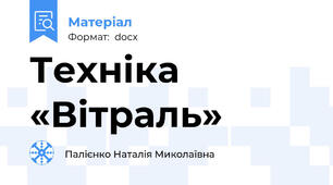 Техніка «Вітраль»