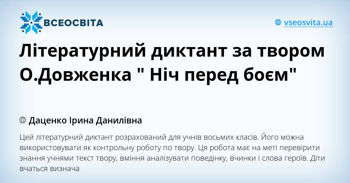 літературний диктант за твором ніч перед різдвом