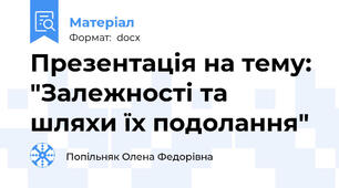 Презентація на тему: "Залежності та шляхи їх подолання"