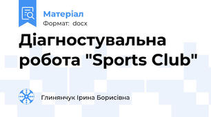 Діагностувальна робота "Sports Club"