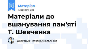 Матеріали до вшанування пам'яті Т. Шевченка