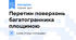 Перетин поверхонь багатогранника площиною