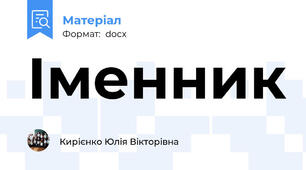 Іменник