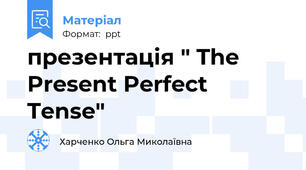 презентація " The Present Perfect Tense"