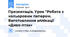 Презентація. Урок "Робота з кольоровим папером. Виготовлення аплікації «Диво-птах»