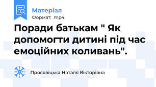 Поради батькам " Як допомогти дитині під час емоційних коливань".