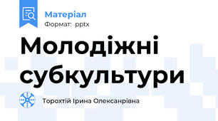 Молодіжні субкультури