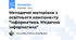 Методичні матеріали з освітнього компоненту "Інформатика. Медична інформатика"