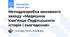 Методрозробка виховного заходу «Медицина Кам’янця-Подільського: історія і сьогодення»