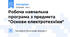 Робоча навчальна програма з предмета "Основи електротехніки"