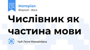 Числівник як частина мови