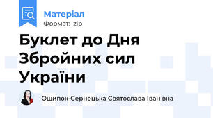 Буклет до Дня Збройних сил України