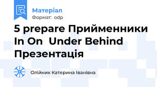 5 prepare Прийменники In On  Under Behind Презентація