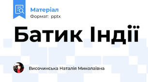 Батик Індії