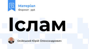 Іслам