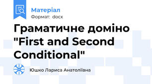 Граматичне доміно "First and Second Conditional"