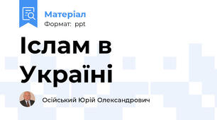 Іслам в Україні