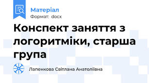 Конспект заняття з логоритміки, старша група